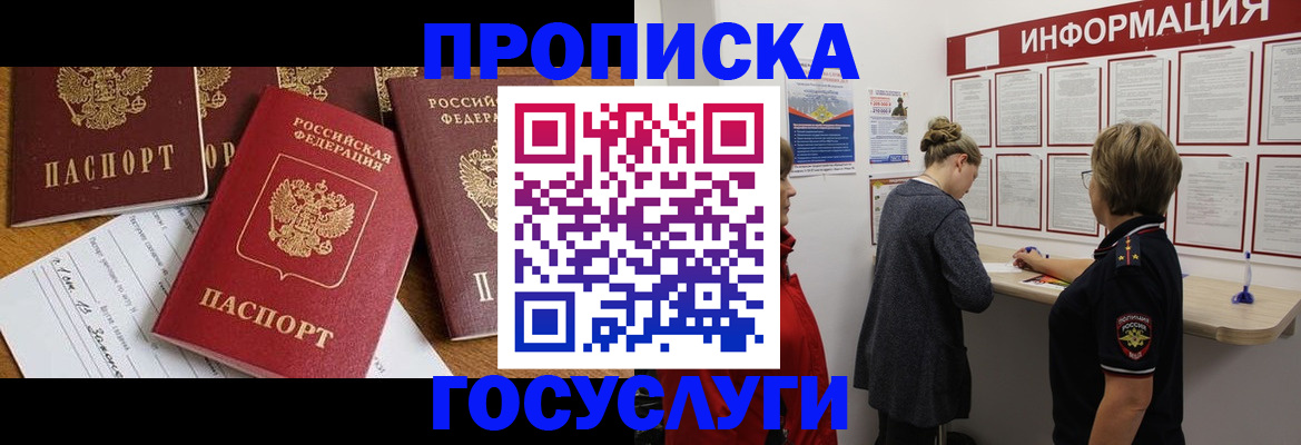 прописка в квартире в Зеленодольске