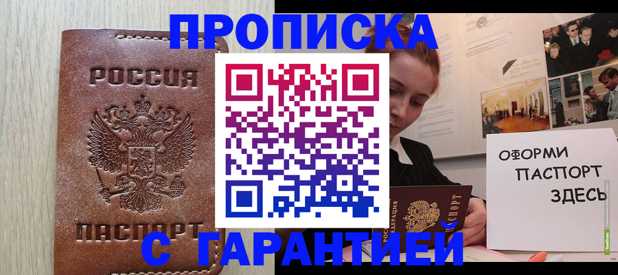 прописка штамп в Зеленодольске