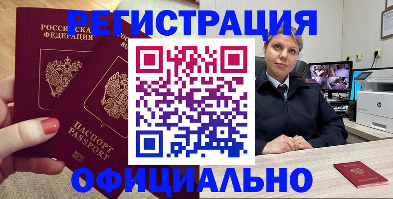 прописка для работы в Зеленодольске