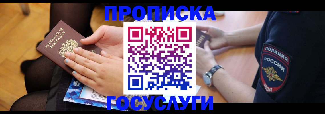 прописка от собственника в Зеленодольске