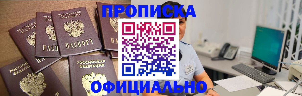 купить прописку в Зеленодольске
